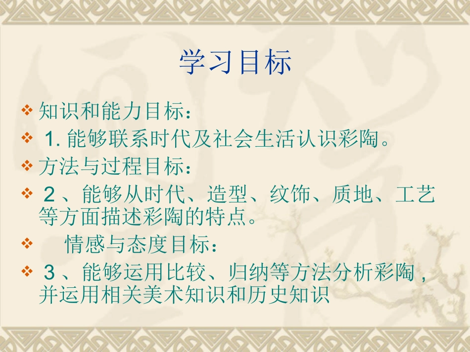 文明之光--彩陶_第2页