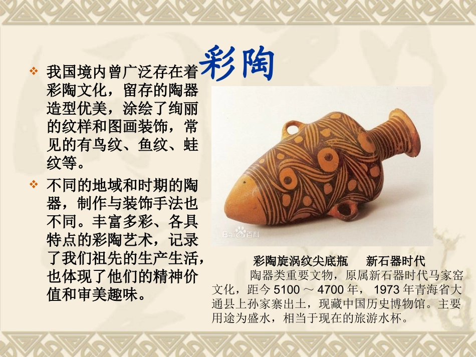 文明之光--彩陶_第3页