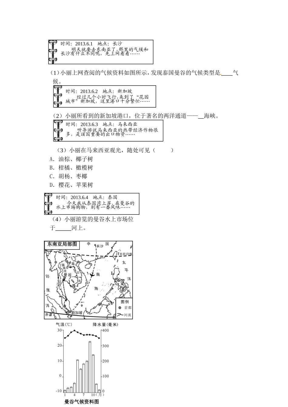 世界认识区域_第2页