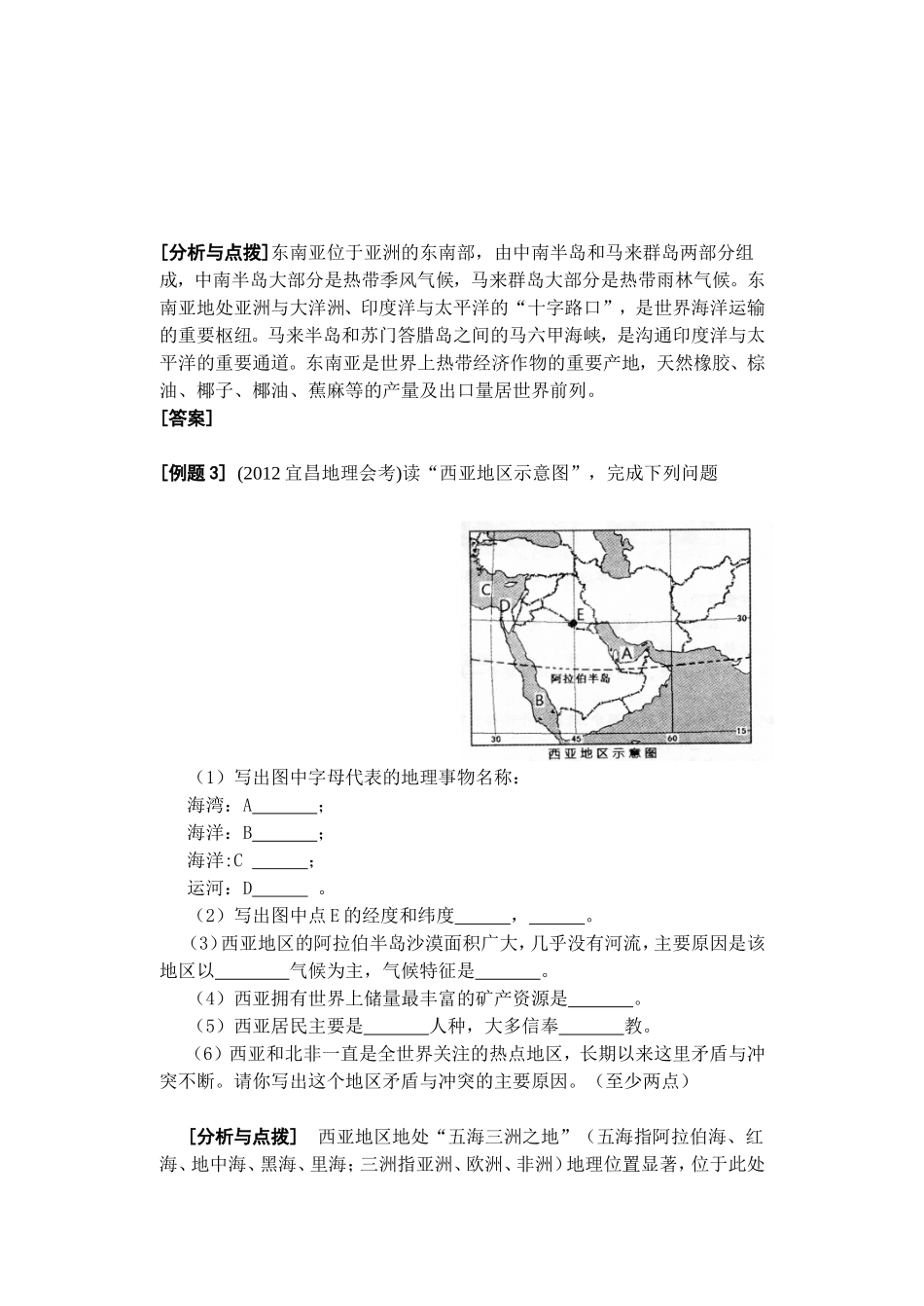 世界认识区域_第3页
