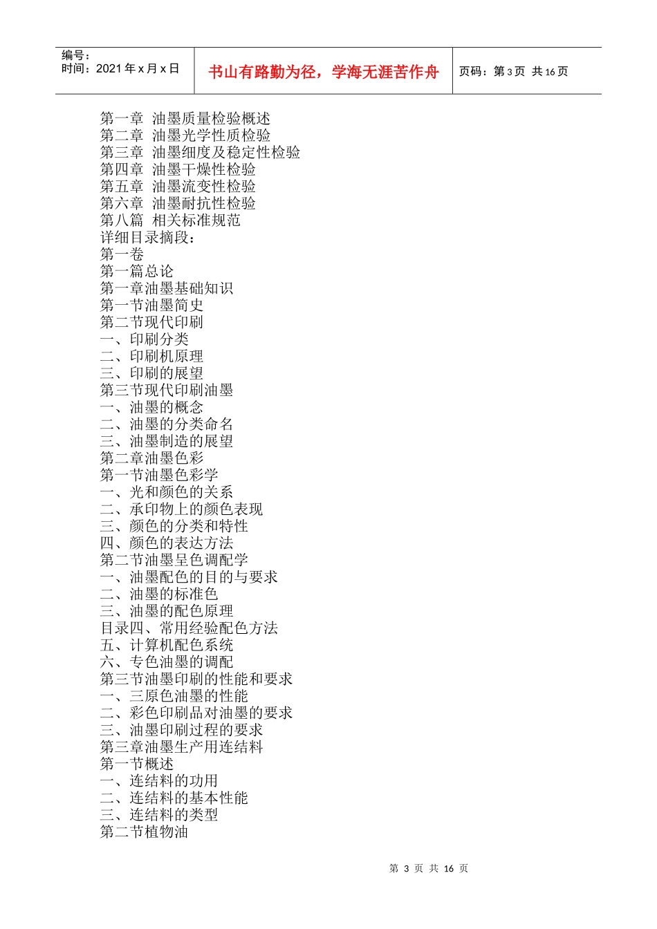 油墨生产配方优化设计与新材料的应用及质量检验实务全书_第3页