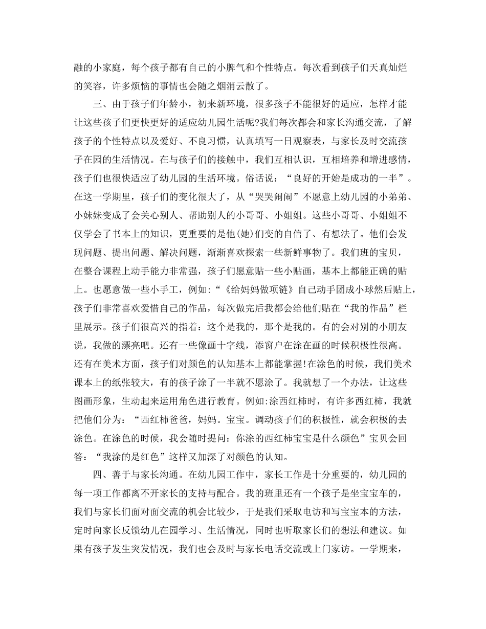 幼儿配班教师工作总结 _第2页