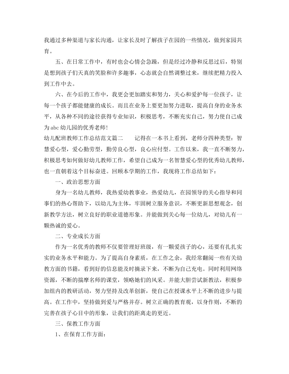 幼儿配班教师工作总结 _第3页