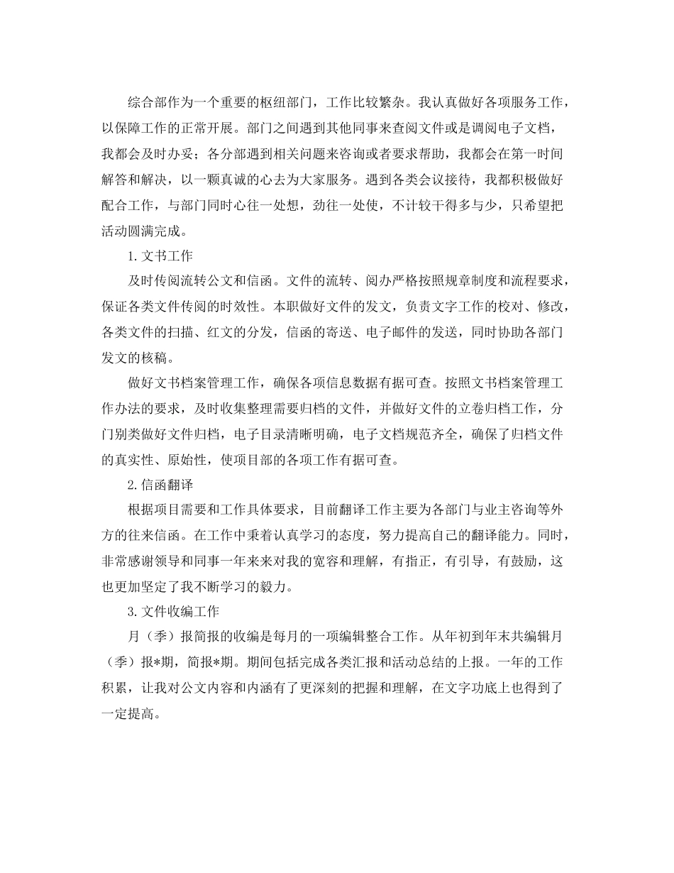 行政文员个人工作总结开头 _第2页