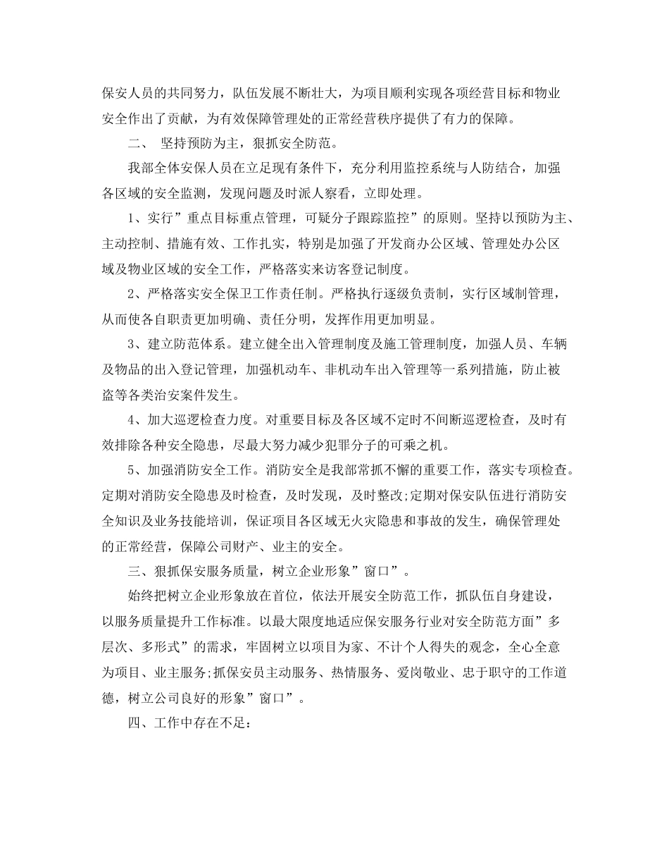 物业保安班长半年工作总结 _第2页