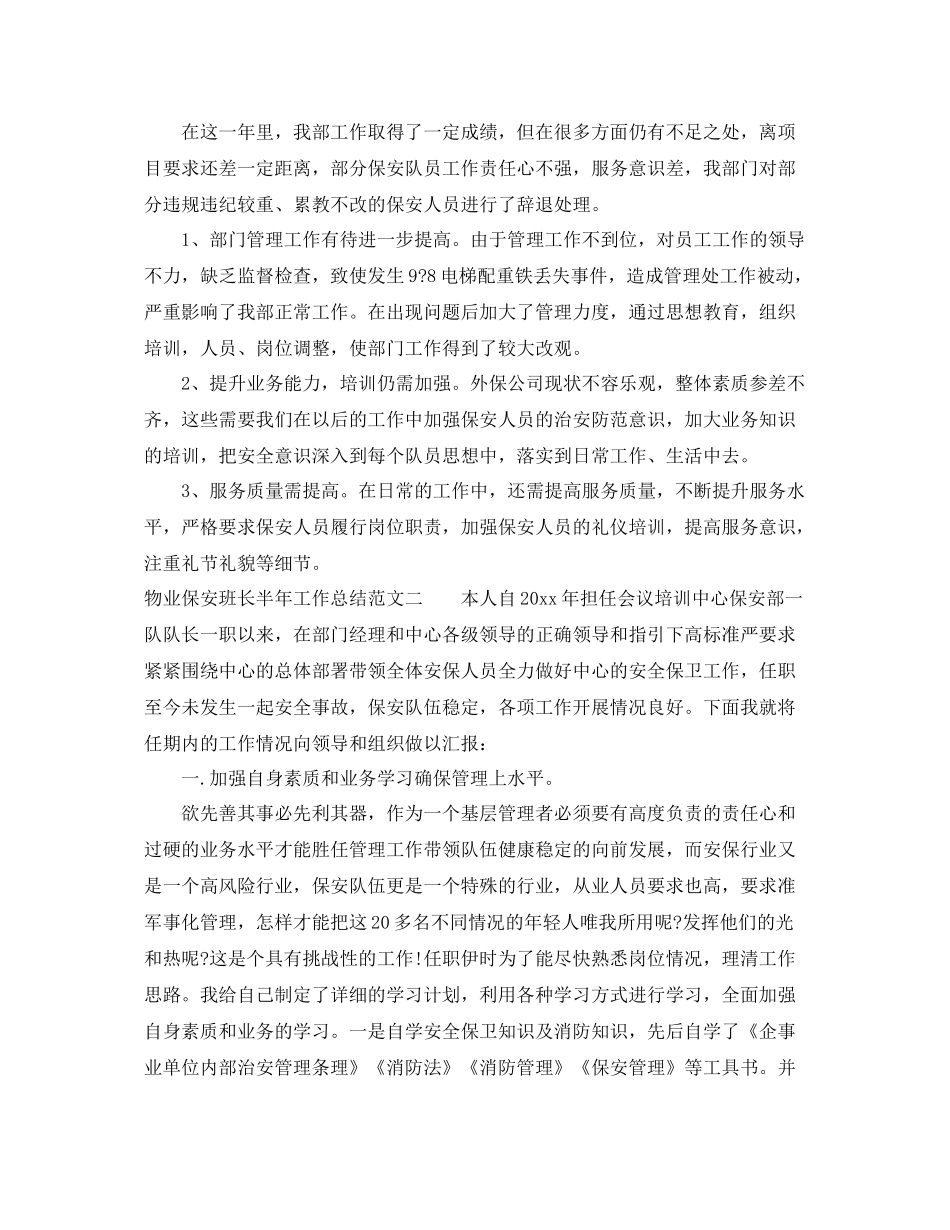 物业保安班长半年工作总结 _第3页