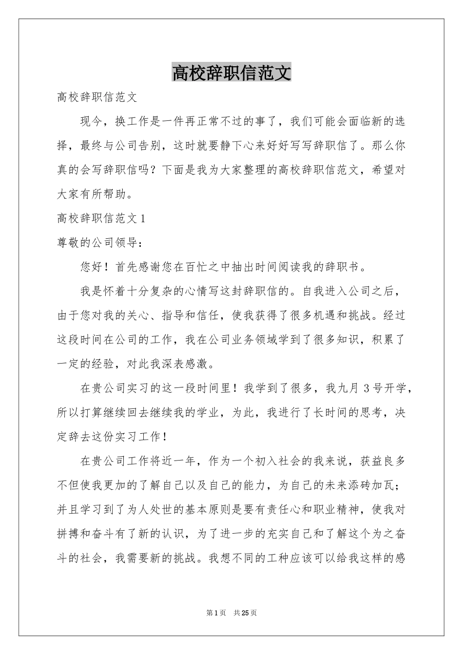 高校辞职信范本_第1页