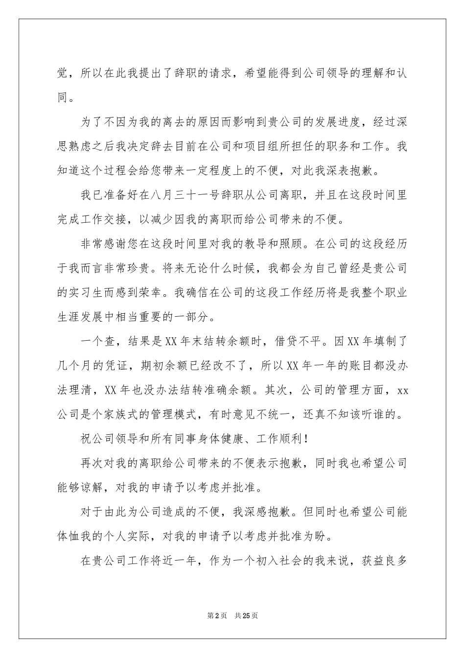 高校辞职信范本_第2页