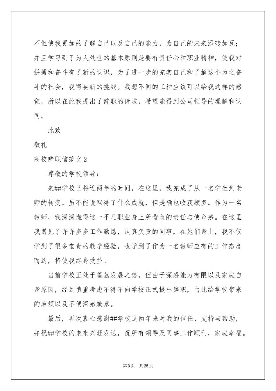 高校辞职信范本_第3页