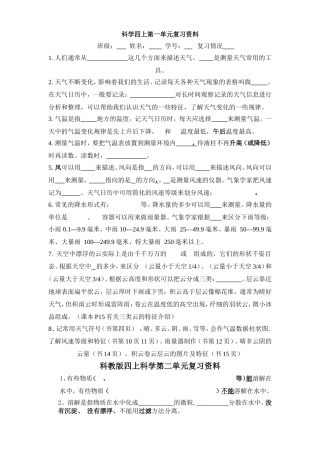 科学四上复习资料集结打印版空白版