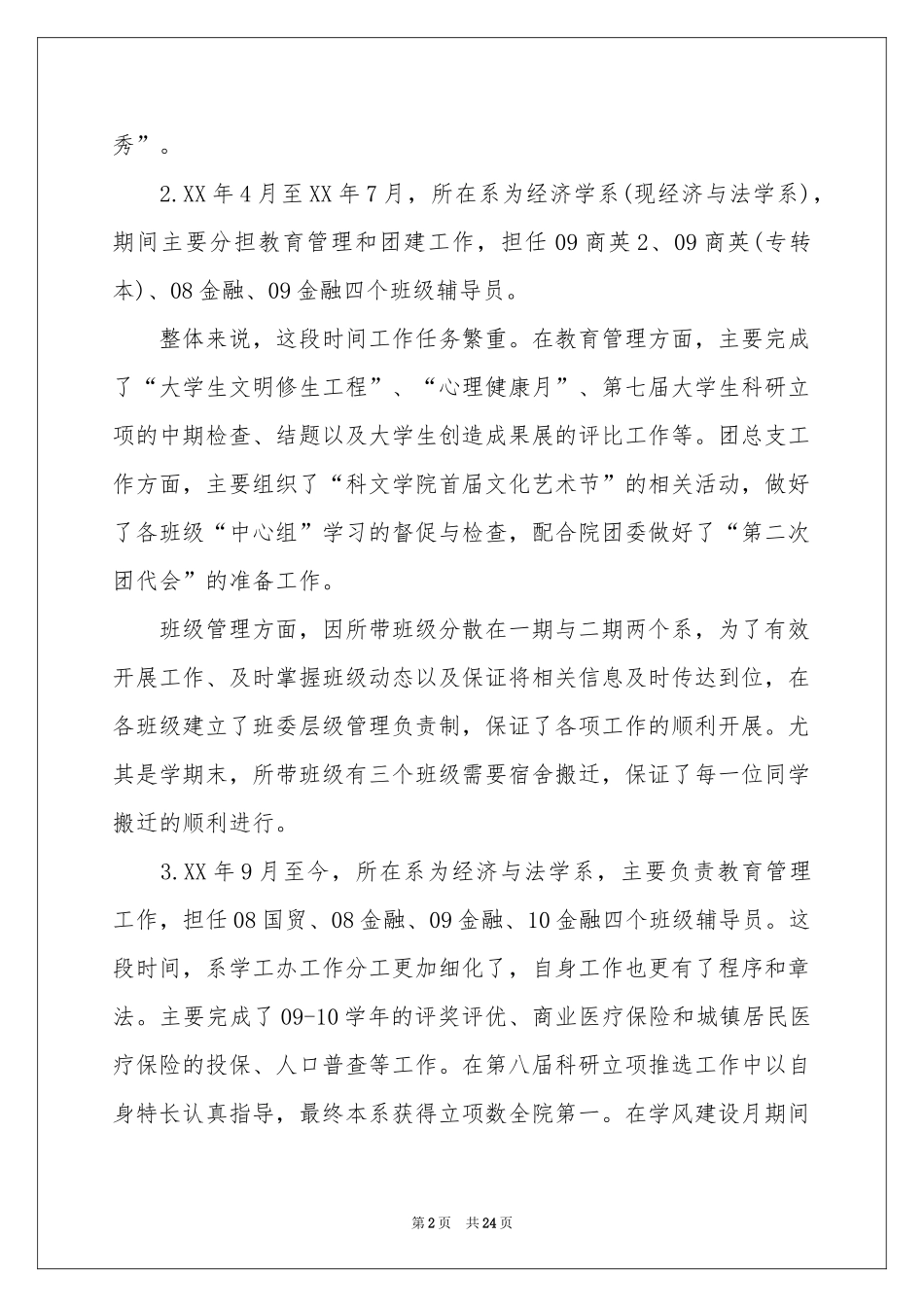 高校辅导员述职报告_第2页