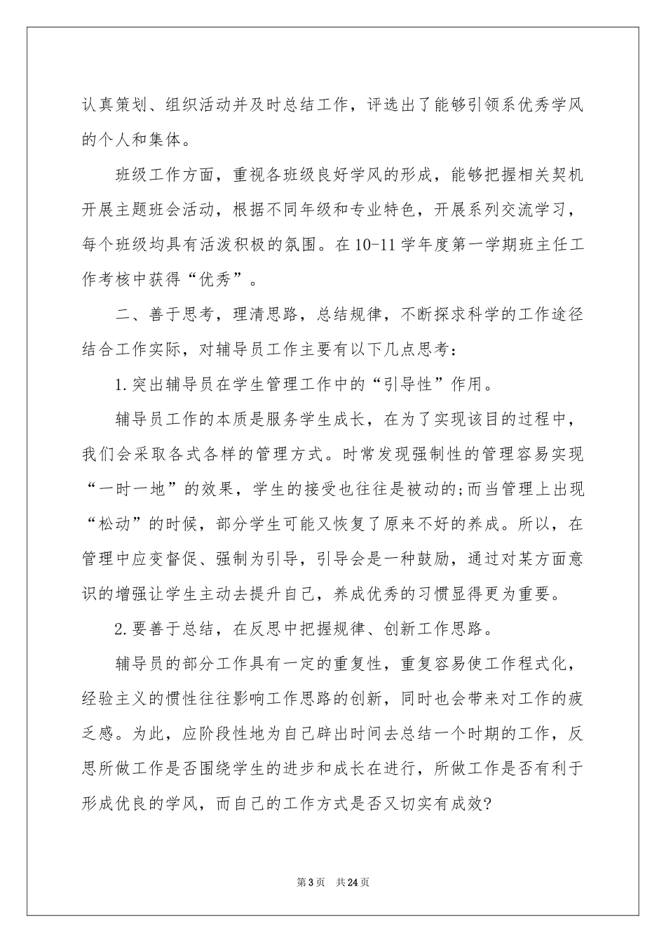 高校辅导员述职报告_第3页