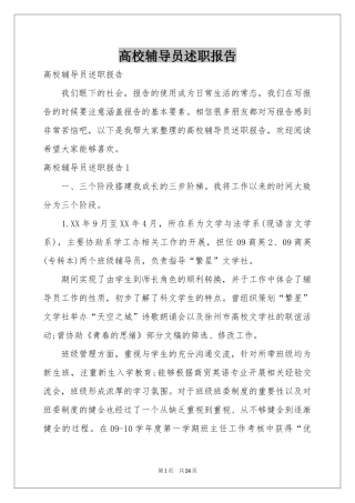 高校辅导员述职报告