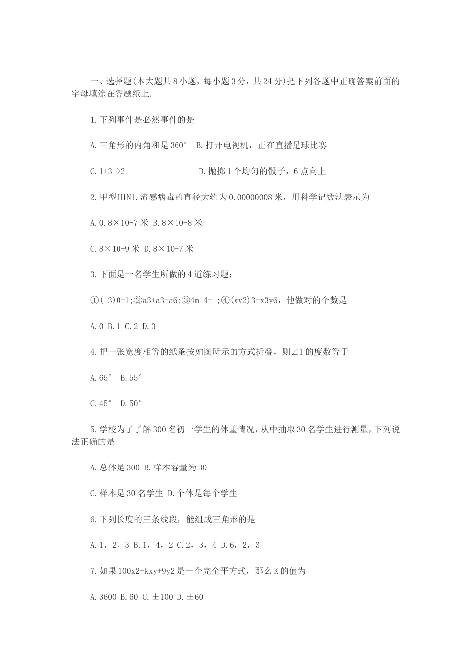 初中数学测验_第1页