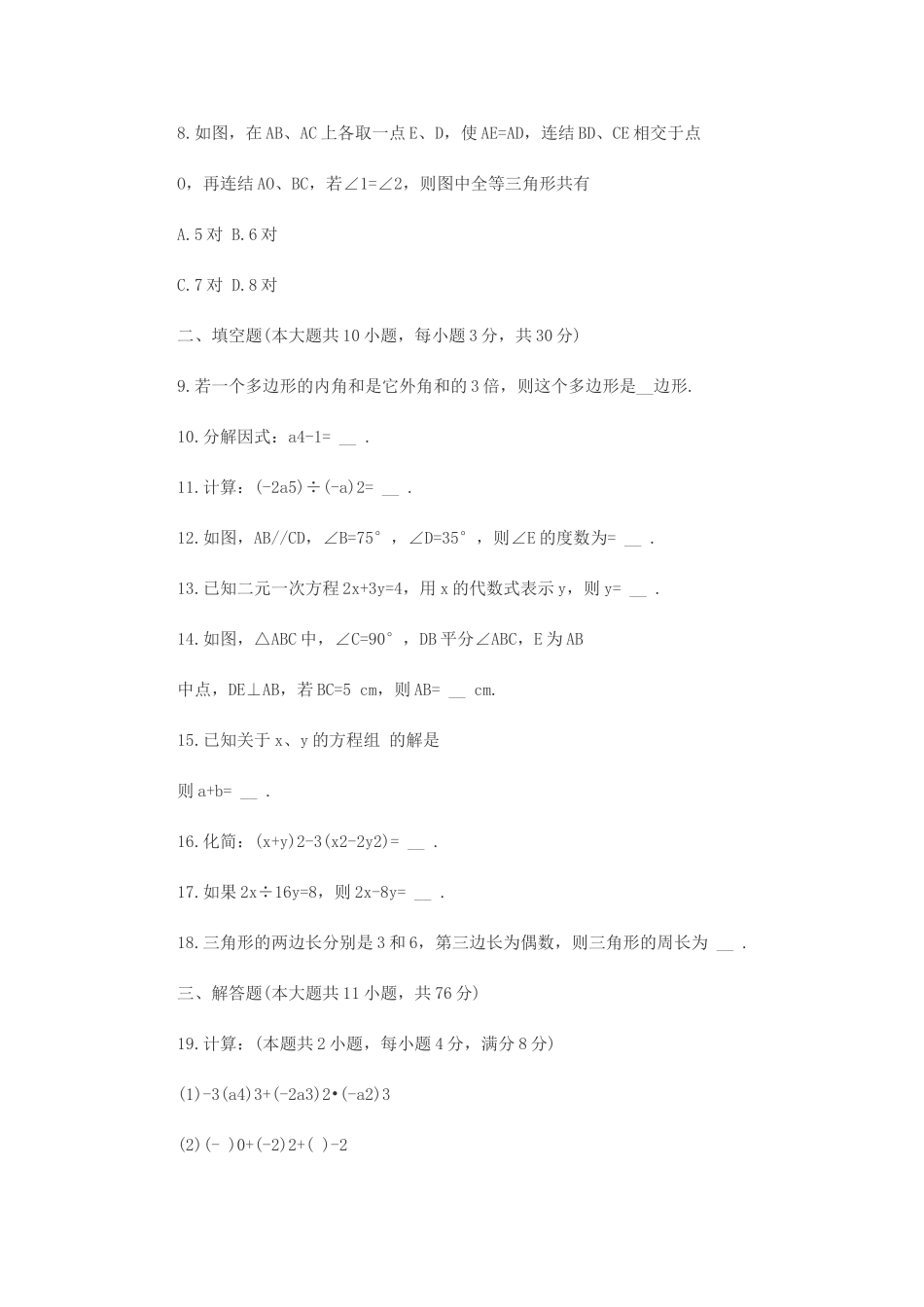 初中数学测验_第2页