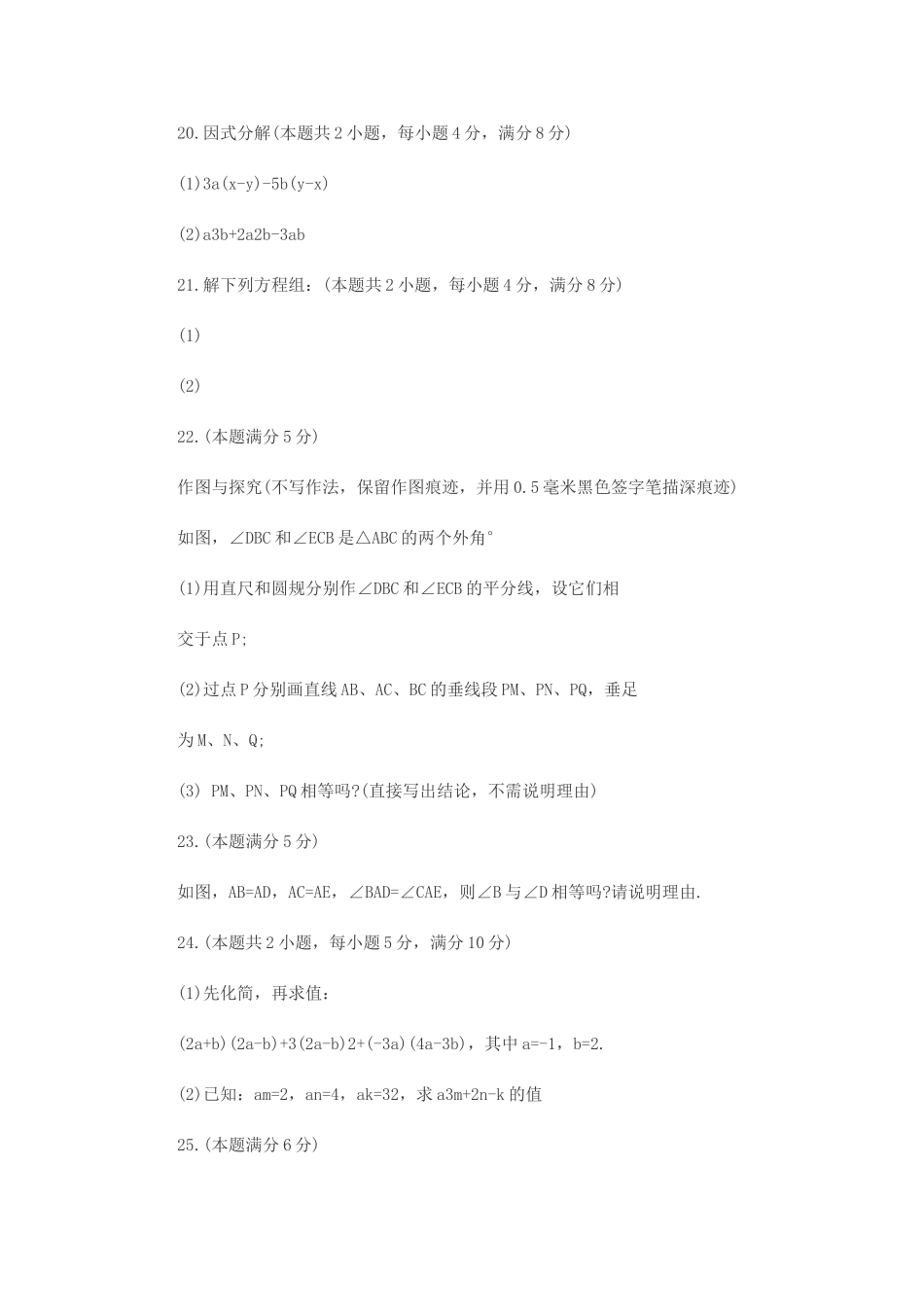 初中数学测验_第3页