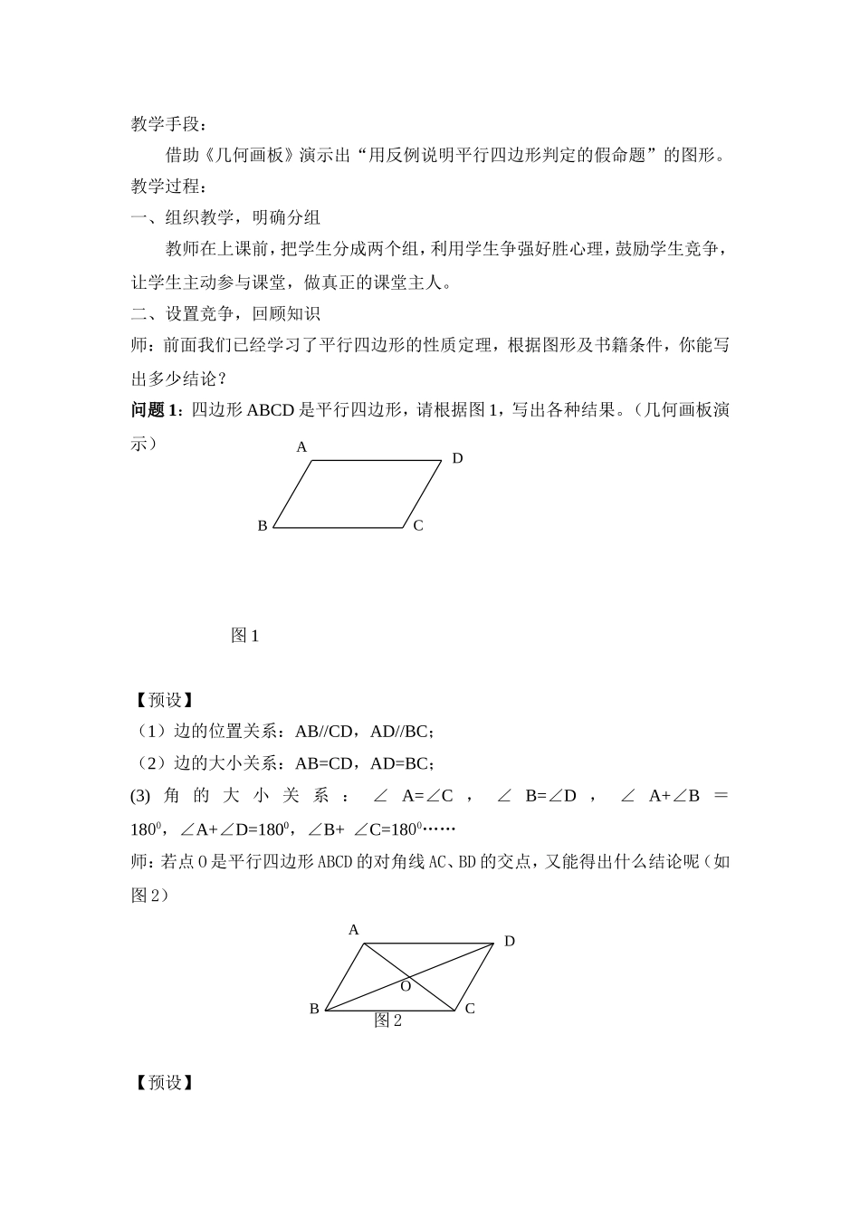 平行四邊形的判定课堂实录_第2页