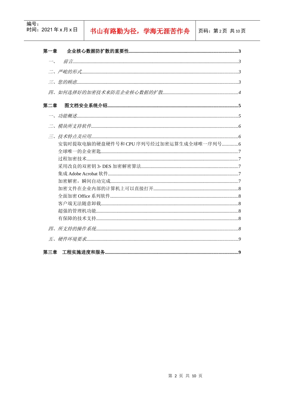 企业信息安全解决方案_第2页
