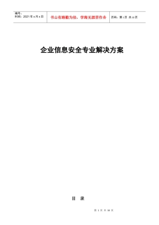 企业信息安全解决方案
