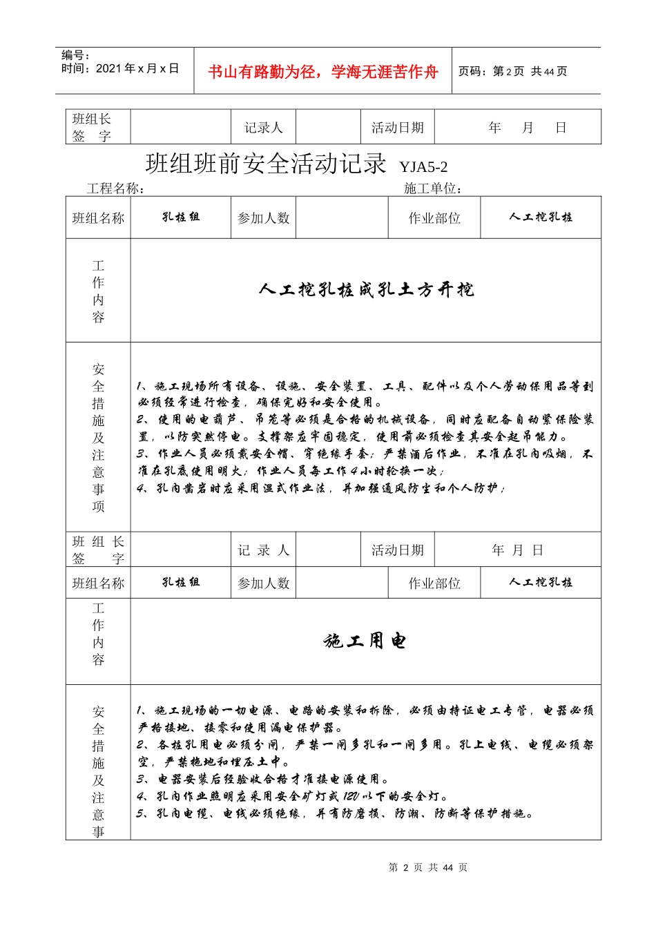 班组安全活动记录YJA5-2_第2页