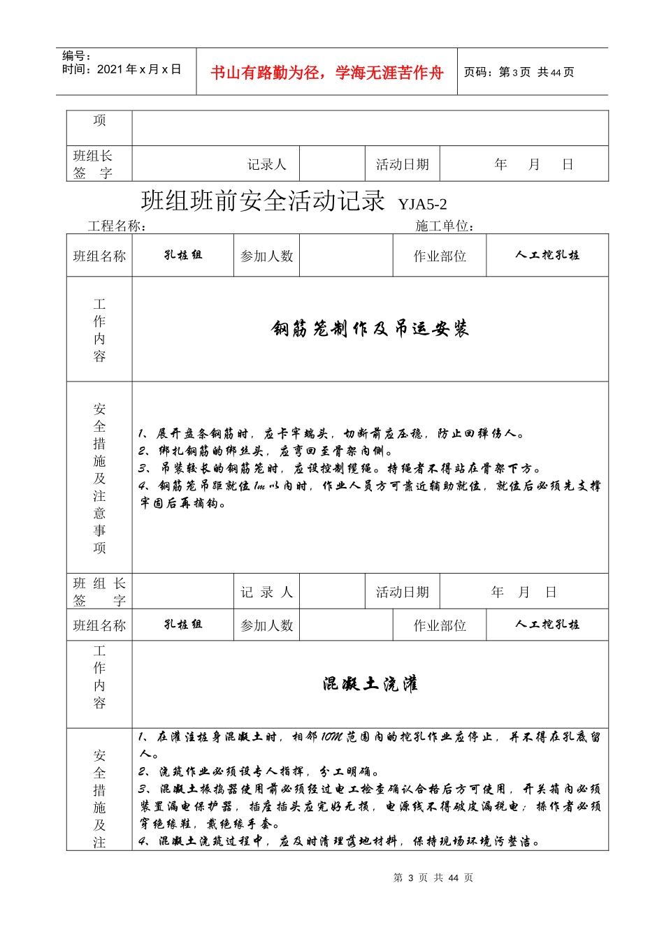 班组安全活动记录YJA5-2_第3页