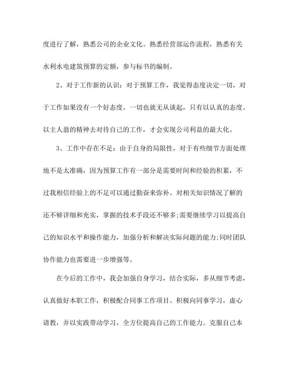 新员工半年工作总结 _第2页