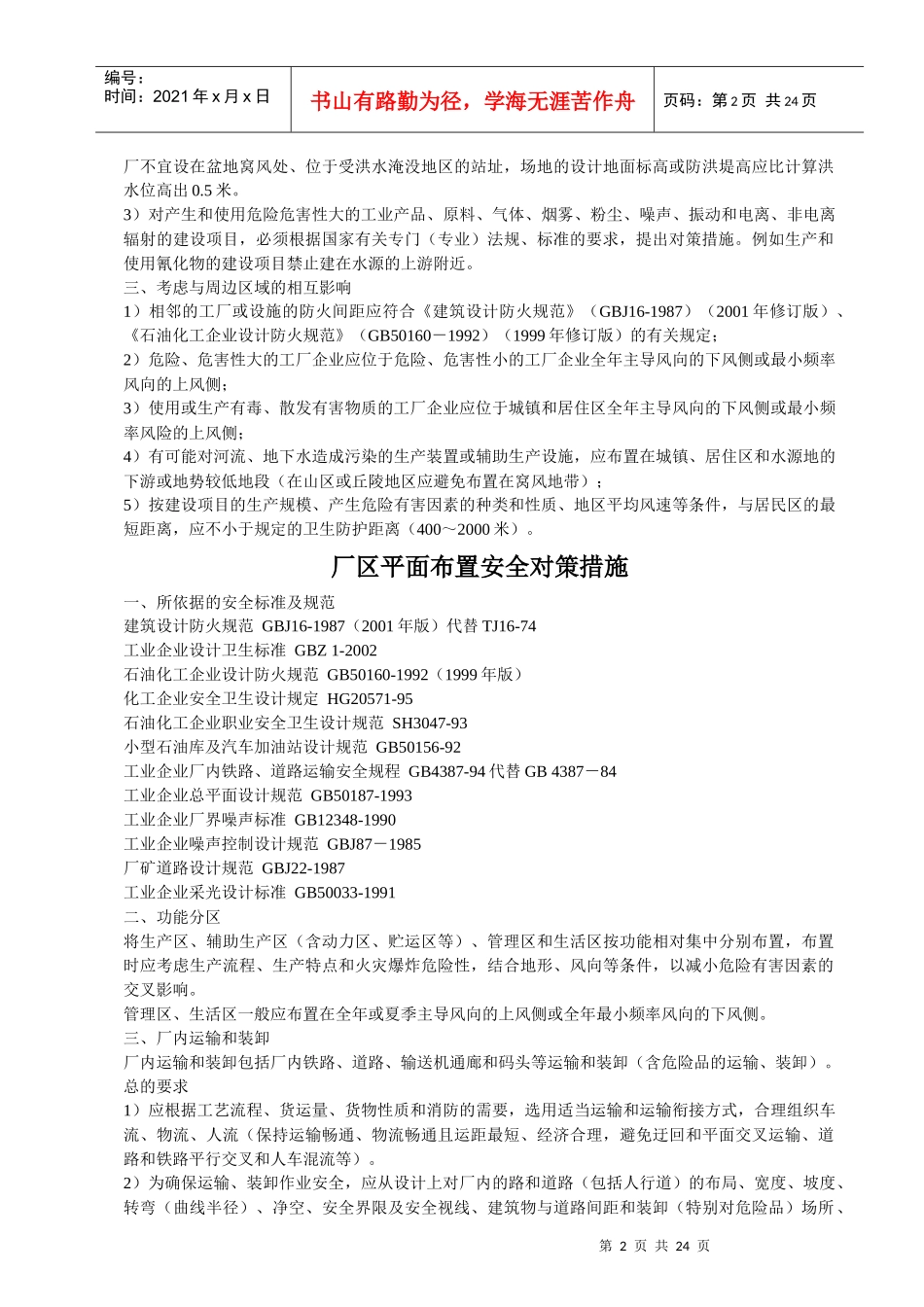 安全对策措施的定义(1)_第2页