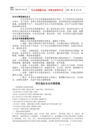 安全对策措施的定义(1)