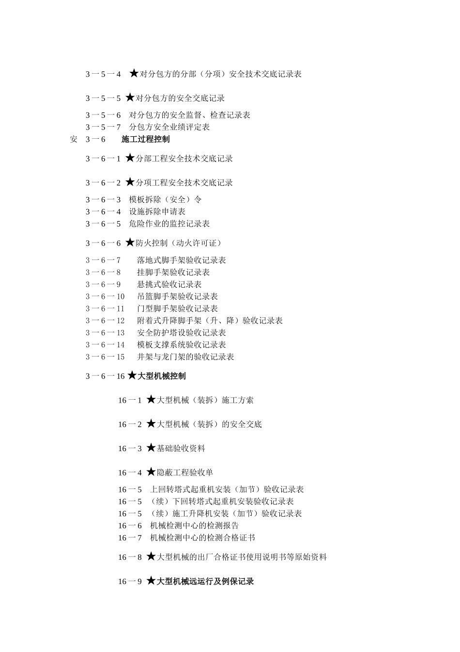 安全生产管理体系台帐_第2页