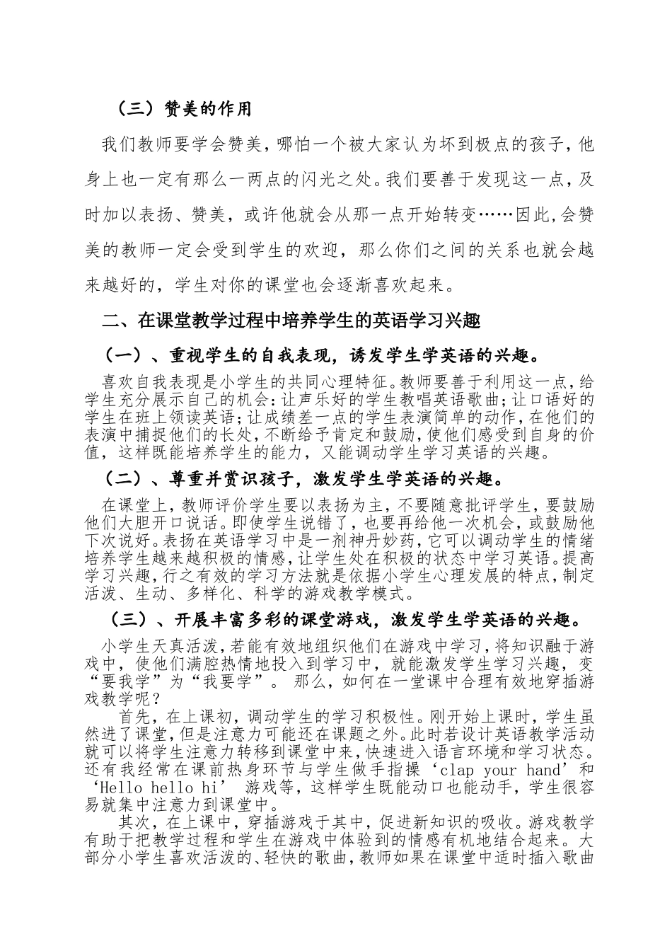 (韦潇霞论文）浅谈如何培养小学生学习英语的兴趣_第2页