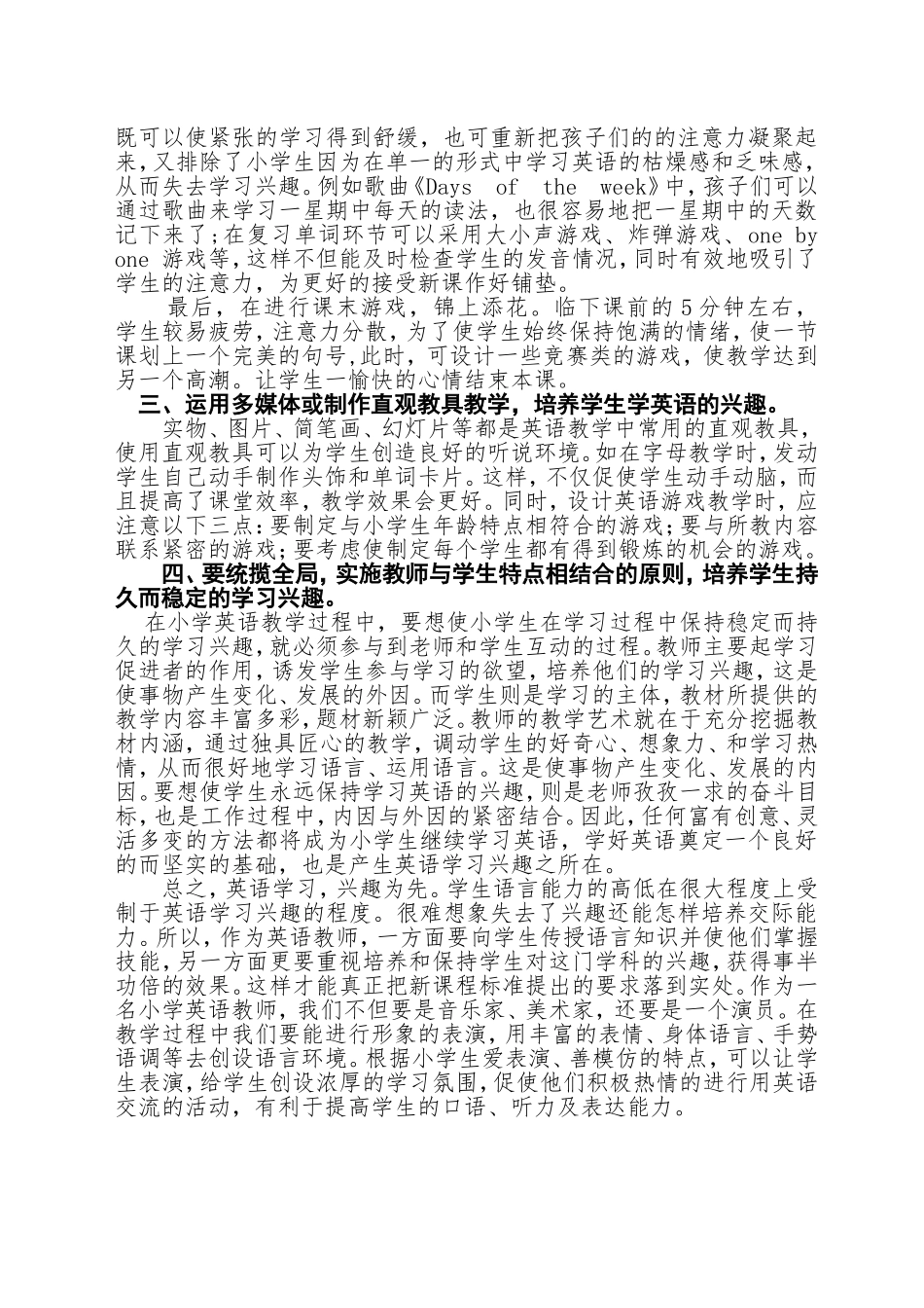 (韦潇霞论文）浅谈如何培养小学生学习英语的兴趣_第3页