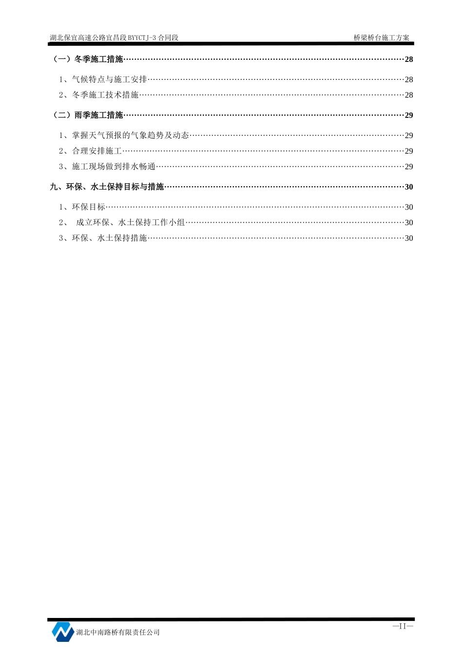 桥台施工技术方案_第3页