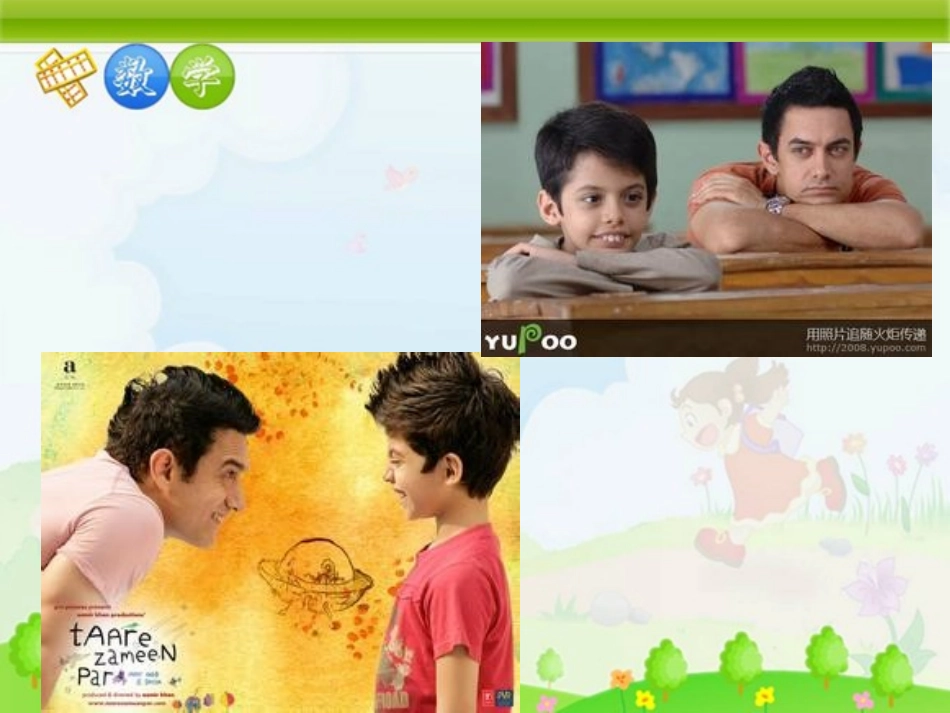 教学花絮课件_第2页