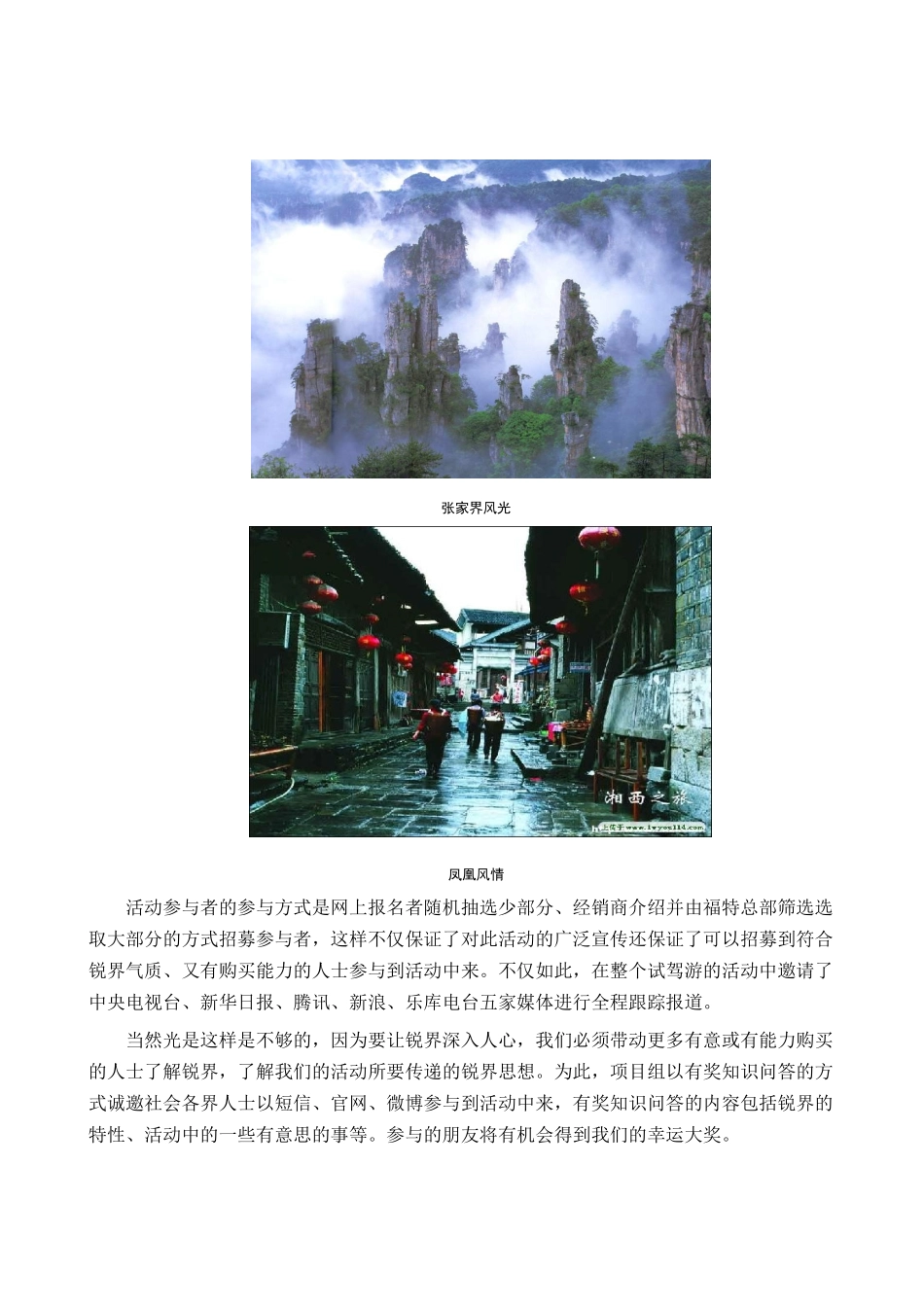 设想作业—汽车活动(项目管理计划报告)_第3页