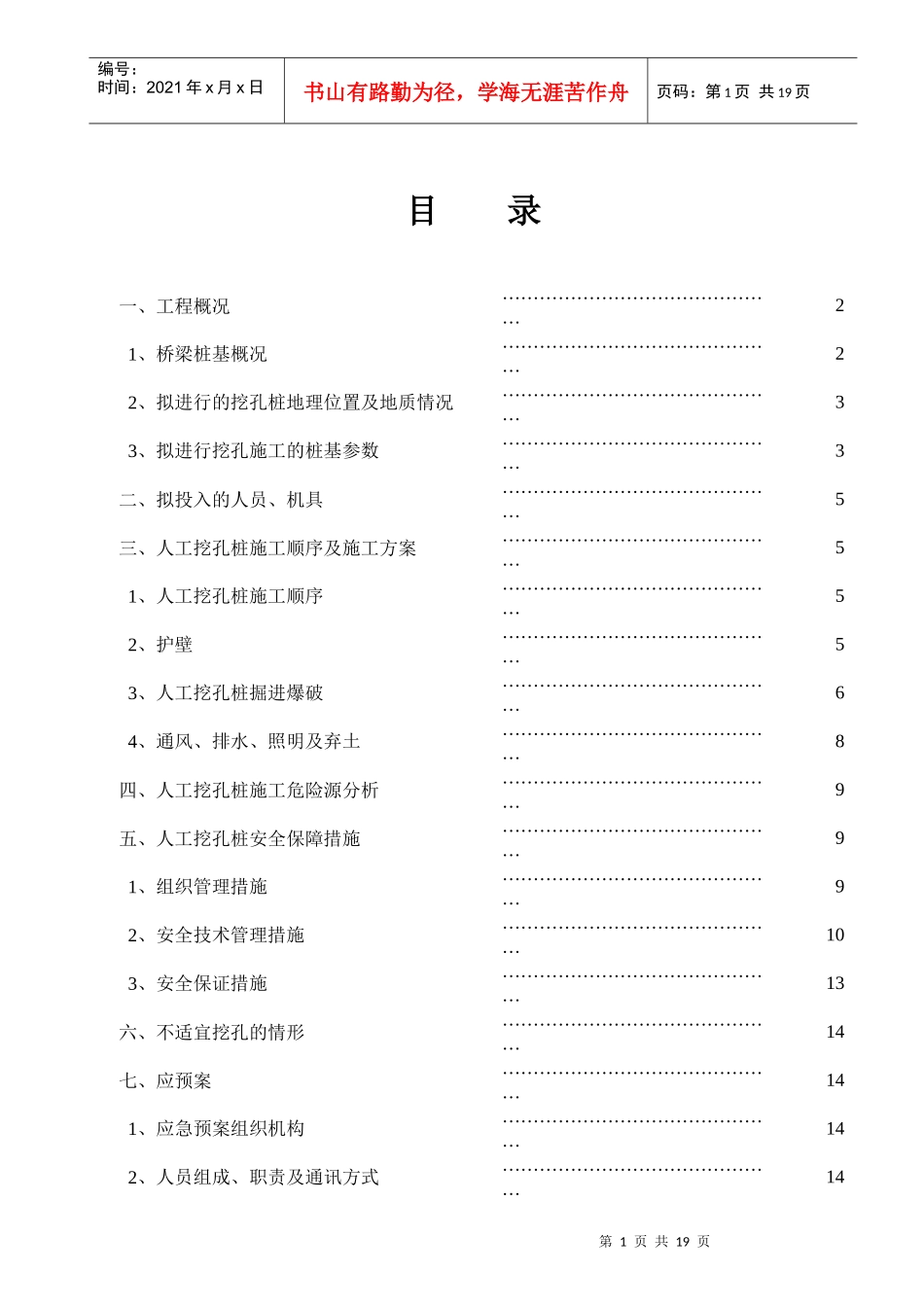 人工挖孔桩安全专项方案-龙庆_第2页