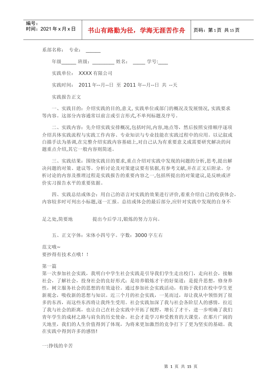 假期生产实践论文_第1页