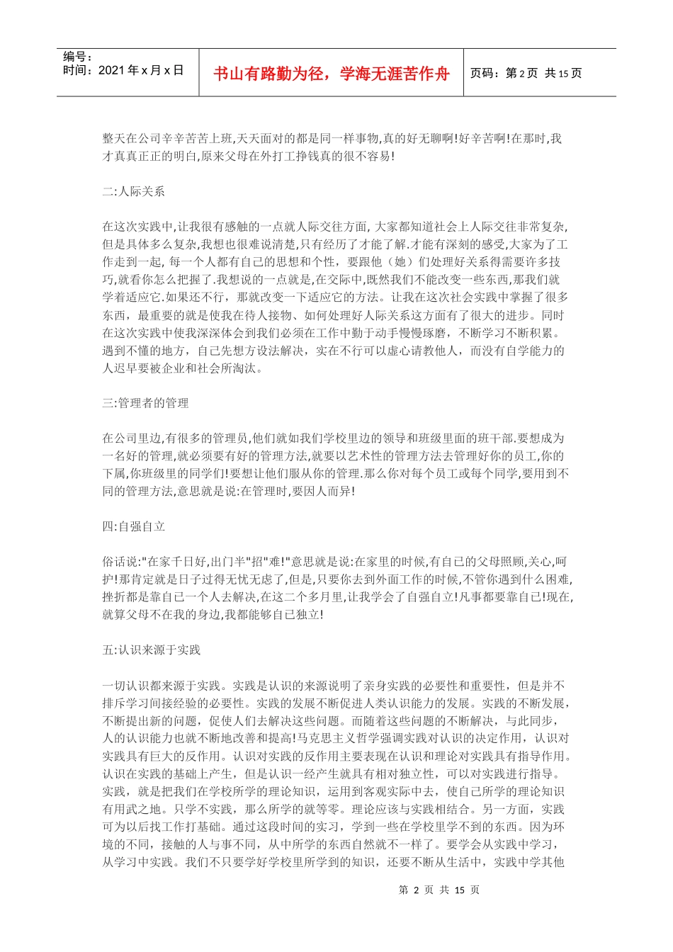 假期生产实践论文_第2页