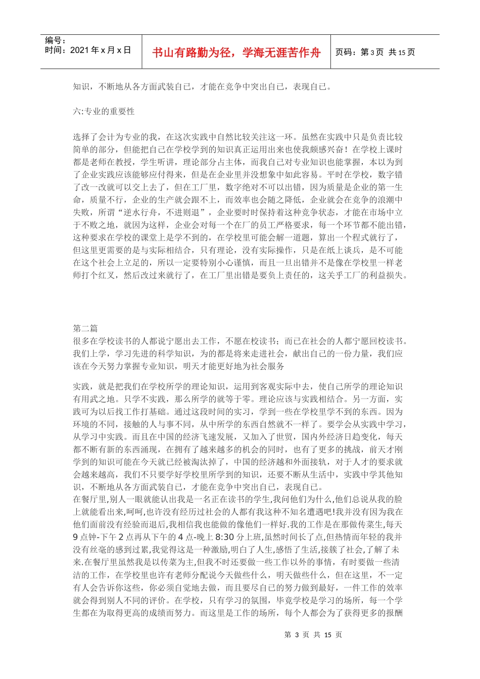 假期生产实践论文_第3页