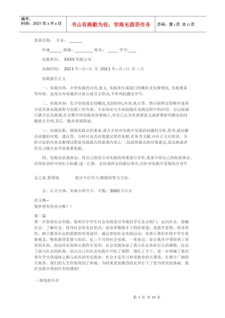 假期生产实践论文