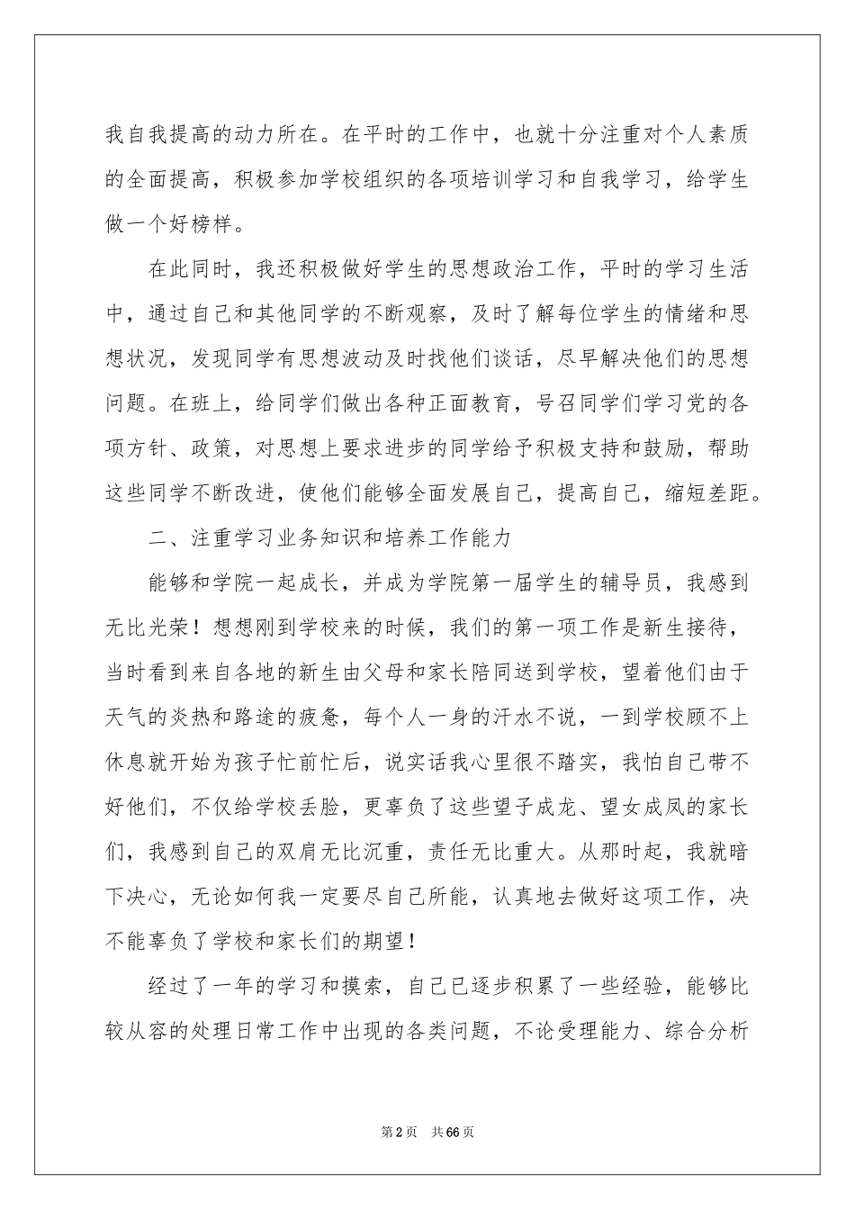 高校辅导员工作参考总结_第2页