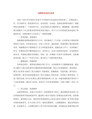 远程培训总结与反思 