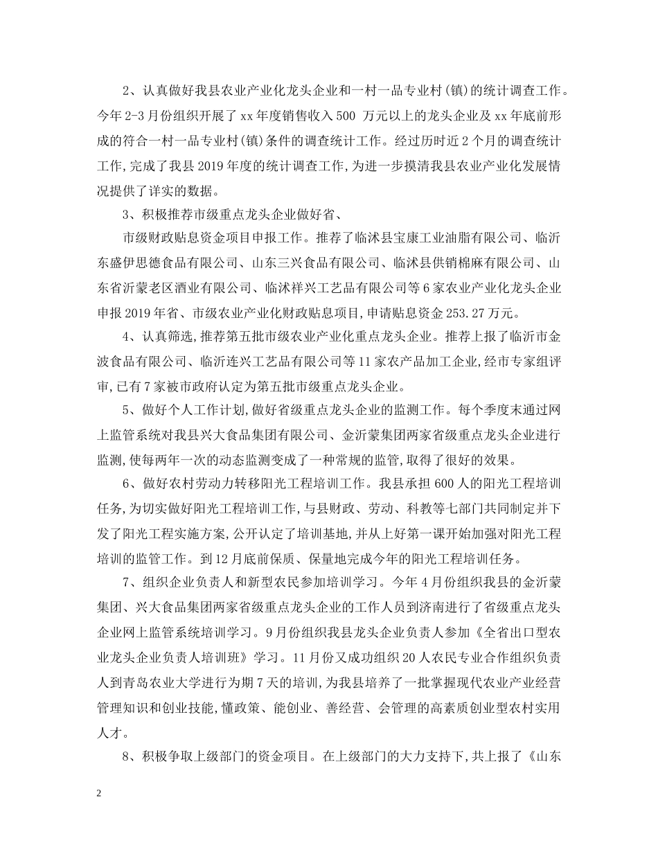 远程教育公务员个人工作总结 _第2页