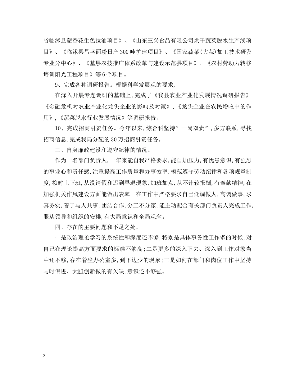 远程教育公务员个人工作总结 _第3页