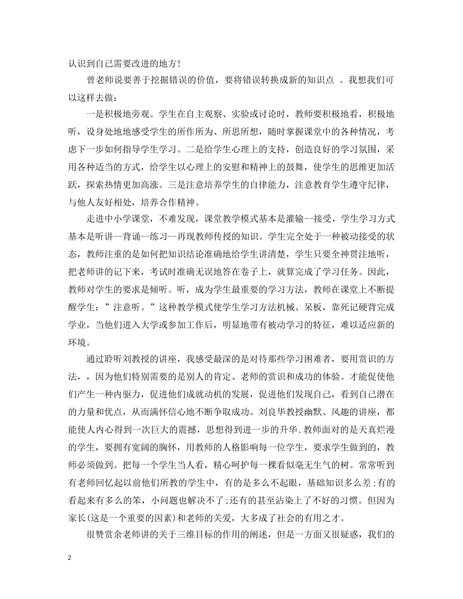 远程教育学习总结 _第2页