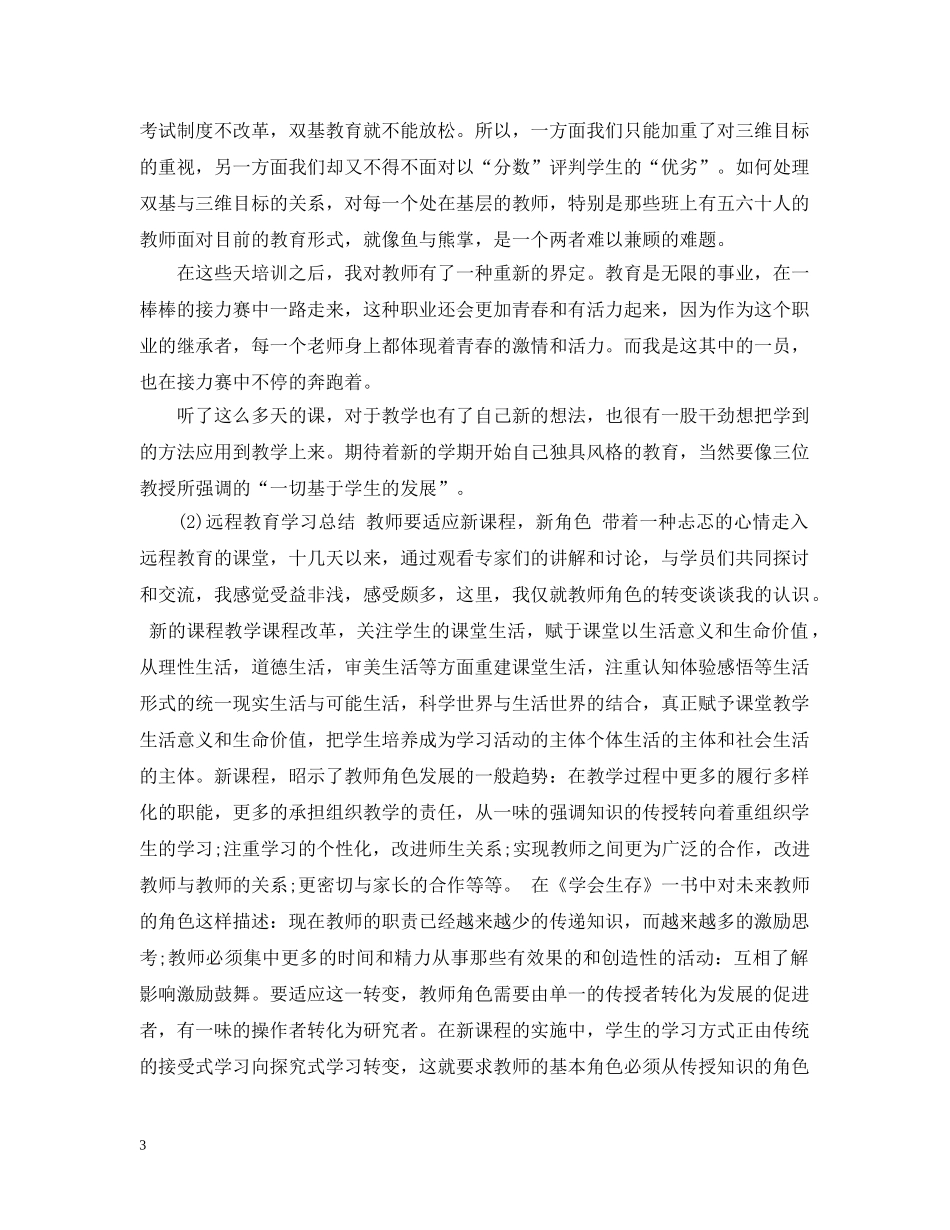 远程教育学习总结 _第3页