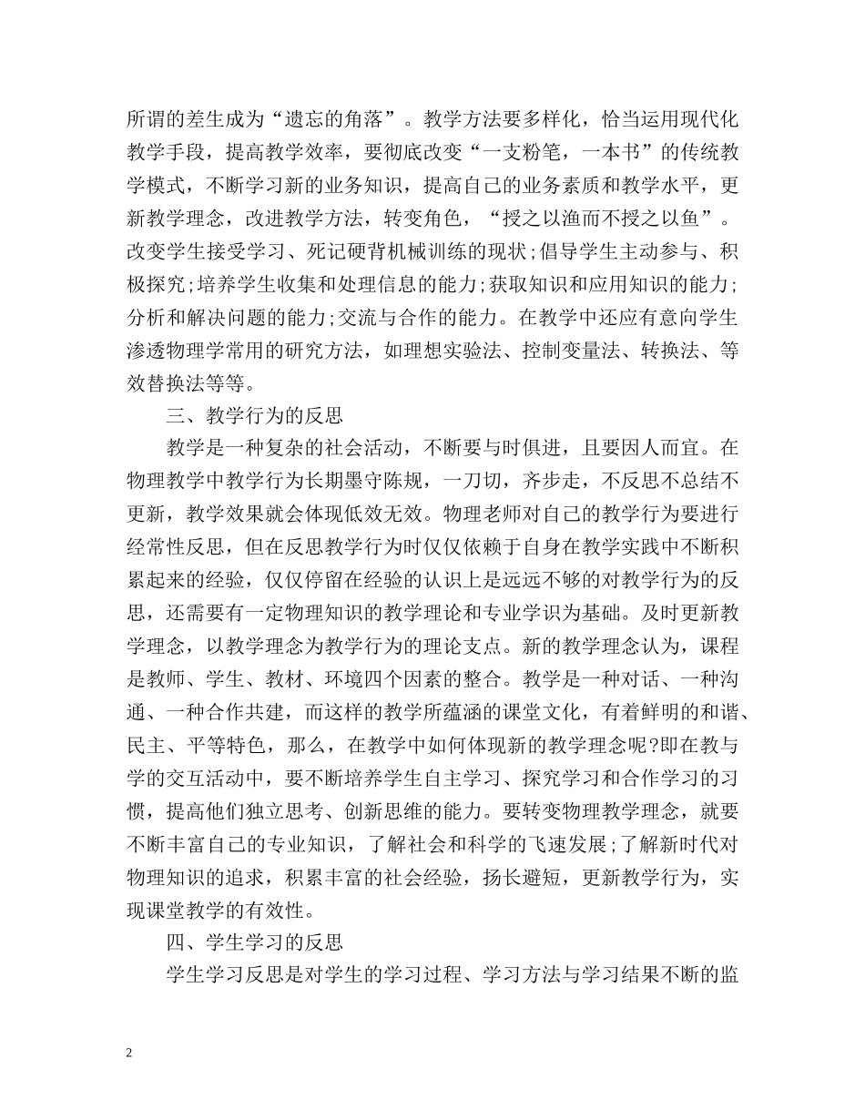 远程教育学习工作总结 _第2页