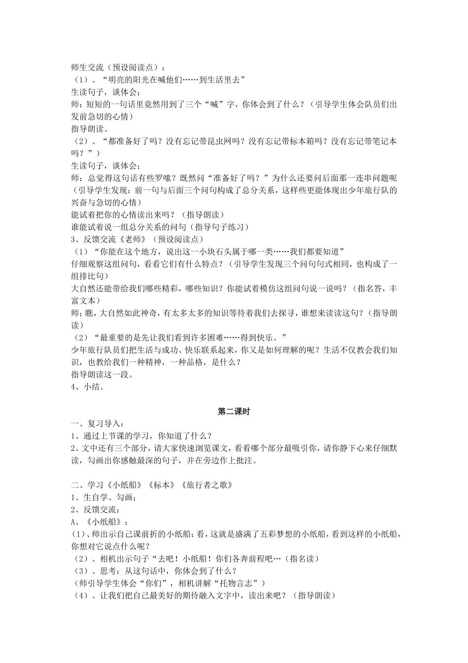 《1少年旅行队》教学设计（彭衡岚）_第2页