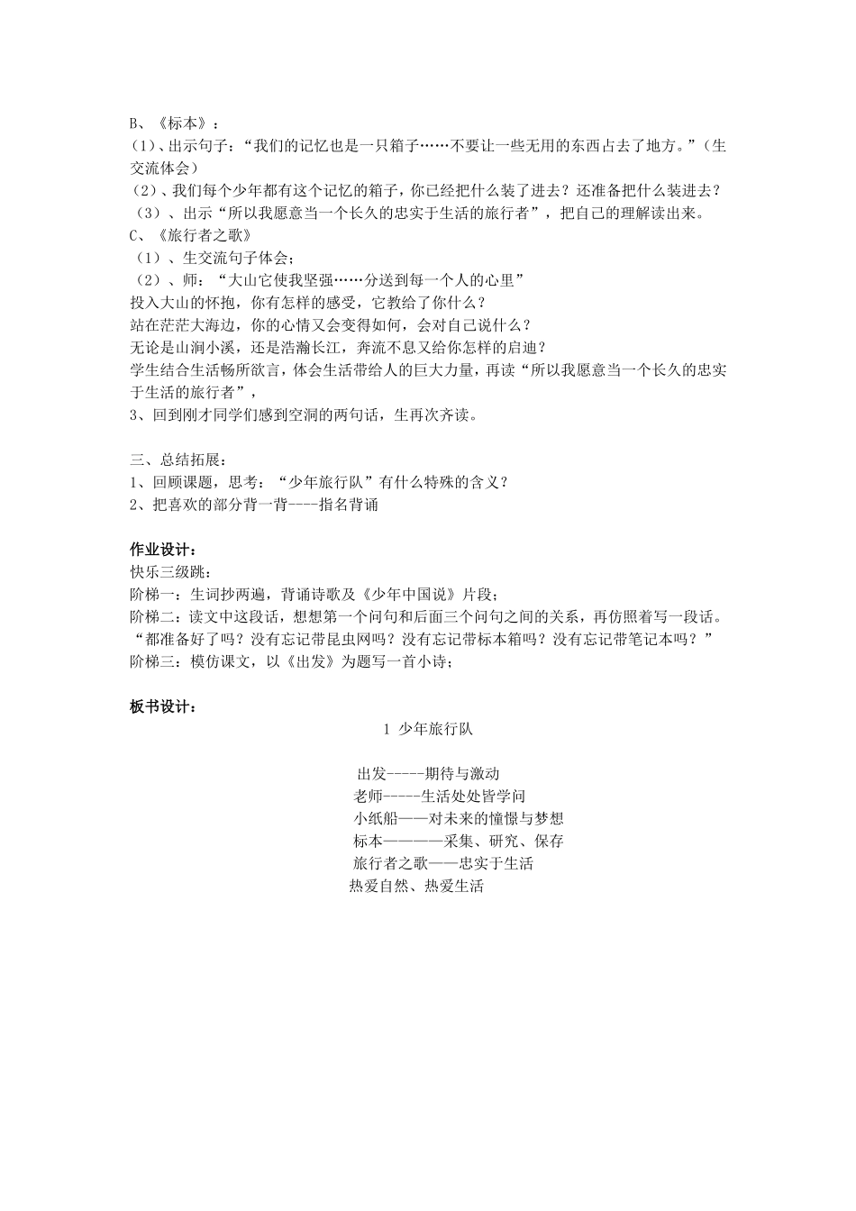 《1少年旅行队》教学设计（彭衡岚）_第3页