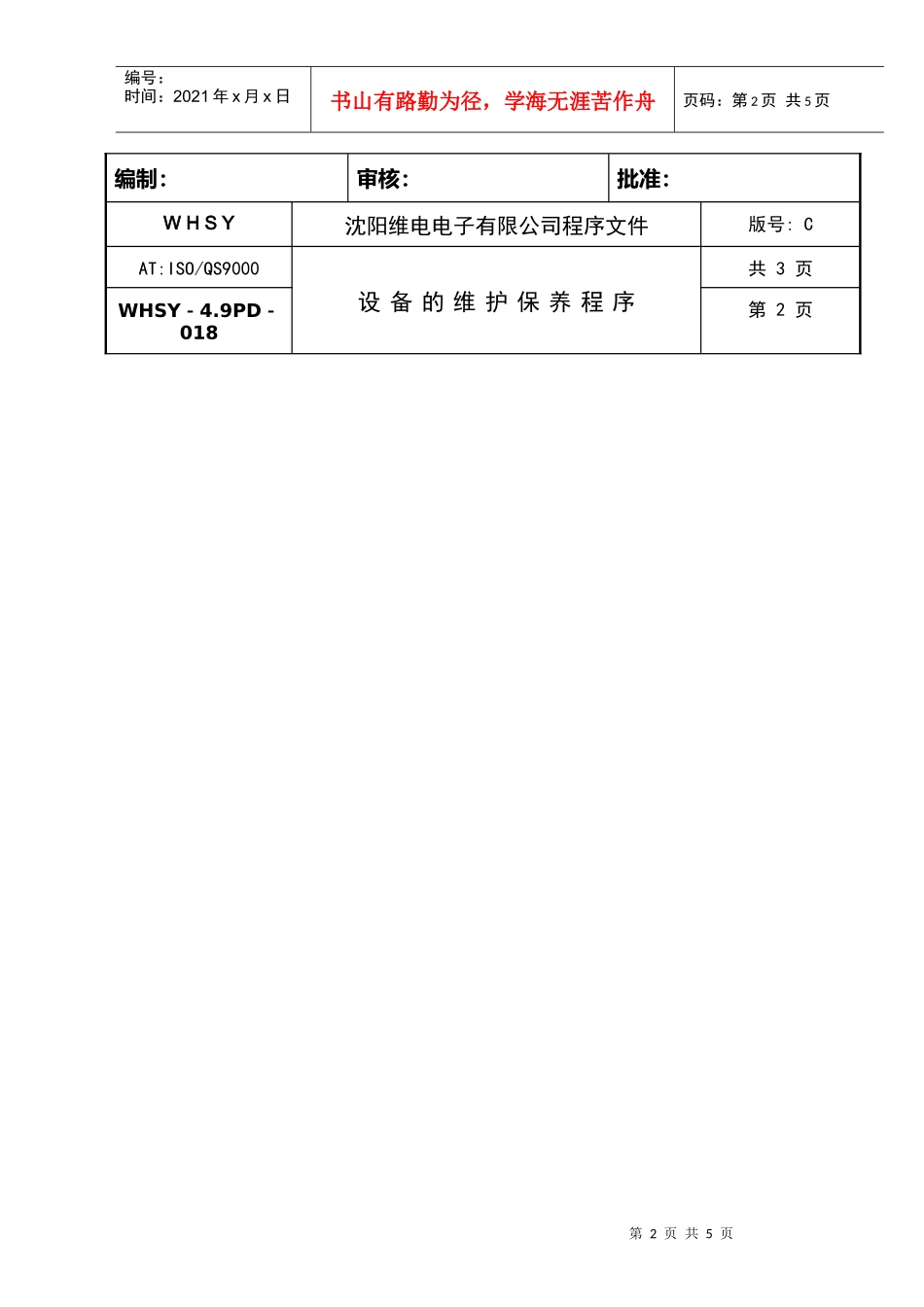 设备WHPD_第2页