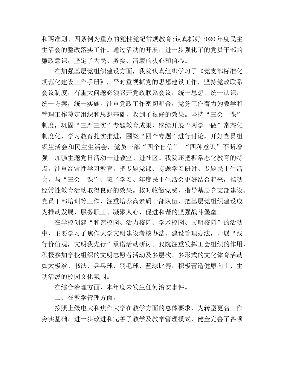 远程教育学院2020年工作总结 _第2页